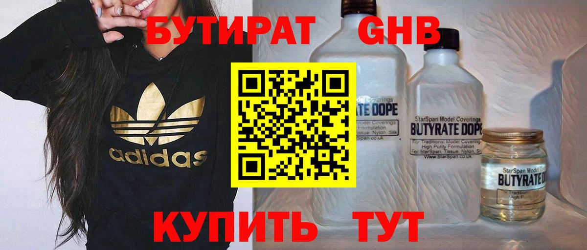 Хабаровск  БУТИРАТ  Вход с VPN  БУТИРАТ оксибутират 