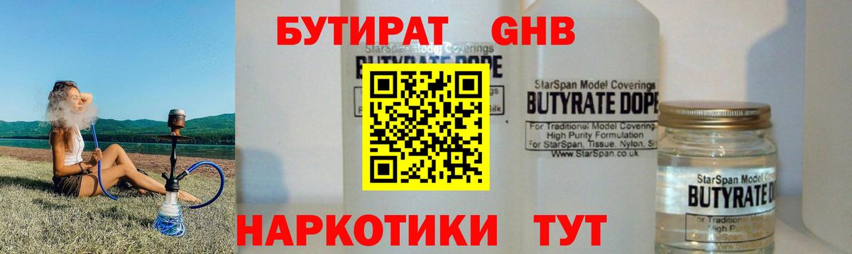 БУТИРАТ BDO Хабаровск
