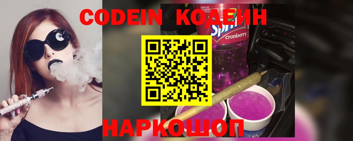 Хабаровск  Кодеиновый сироп Lean Purple Drank  Вход с VPN 