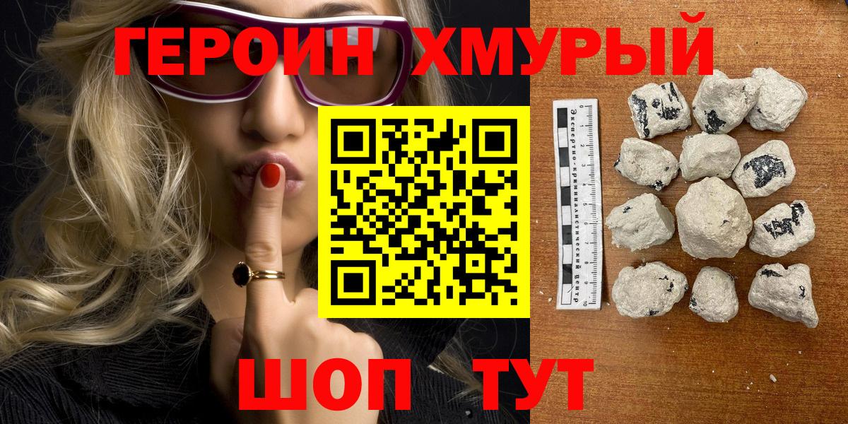 ГЕРОИН гречка  Вход с VPN  Хабаровск 