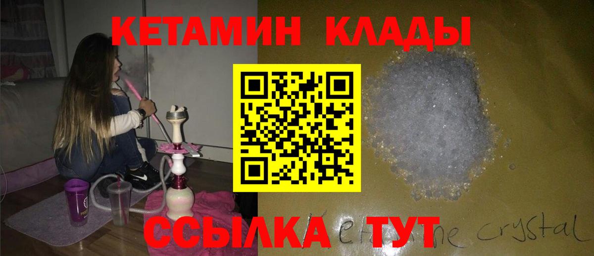 Хабаровск  Кетамин VHQ  Вход с VPN 