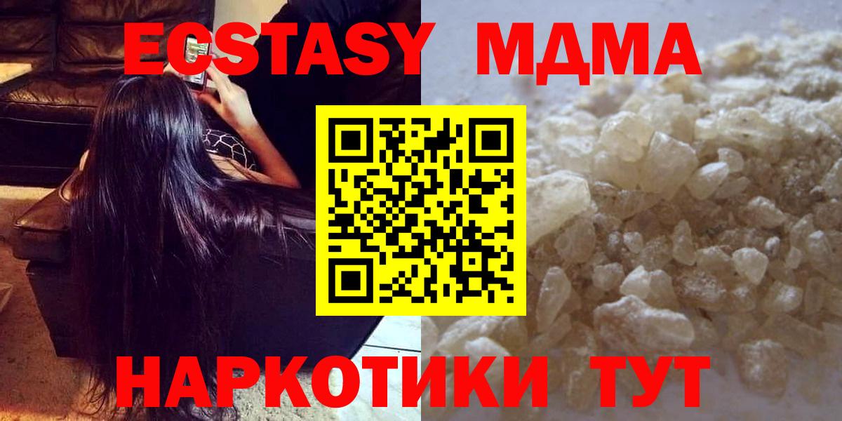 МДМА кристаллы  MDMA  Вход с VPN  Хабаровск  MDMA crystal 