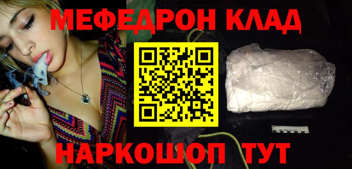 МЕФ кристаллы Хабаровск