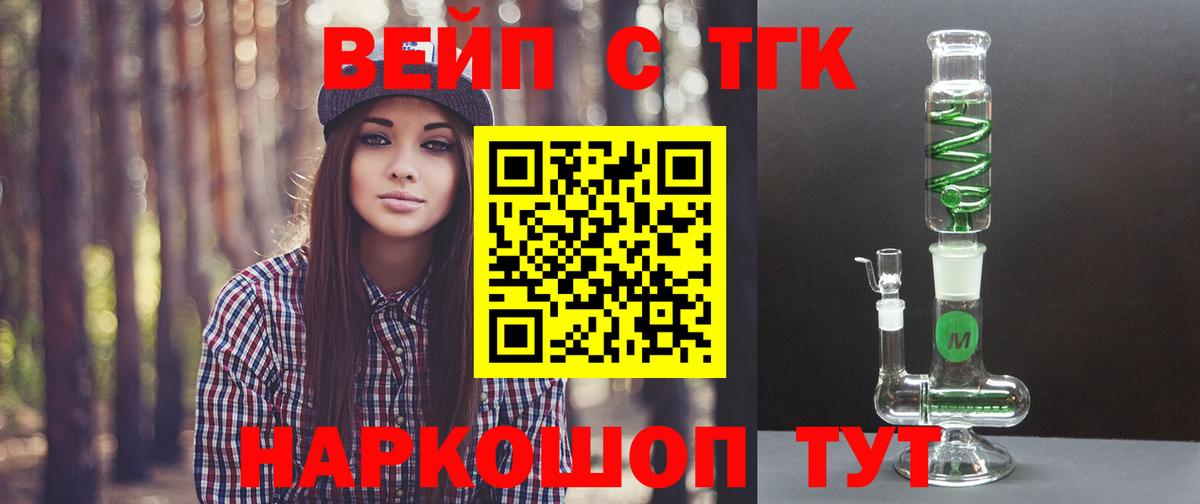ТГК жижа Хабаровск